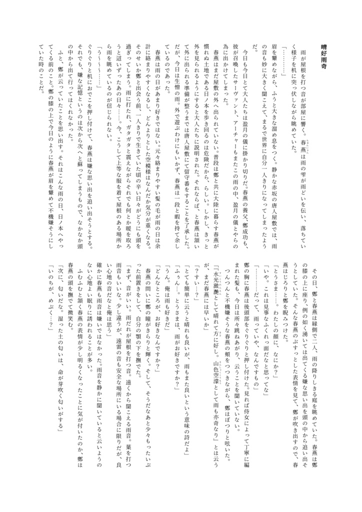 【F/SR夢創作Webオンリー 盈虚夢幻異聞】 無配 