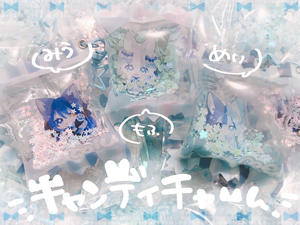 みうもふめい🌟キャンディチャーム