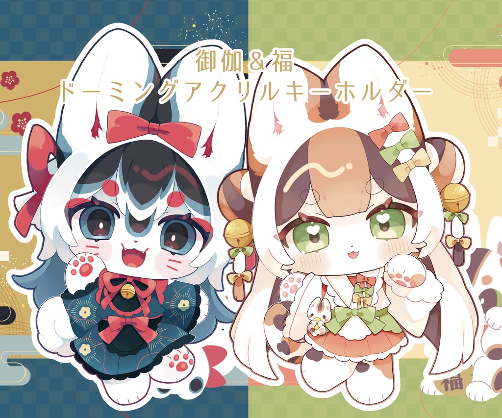 御伽＆福 ドーミングアクリルキーホルダー ※御伽在庫なし