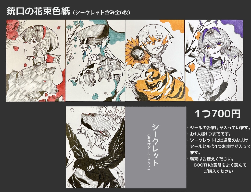 銃口の花束色紙