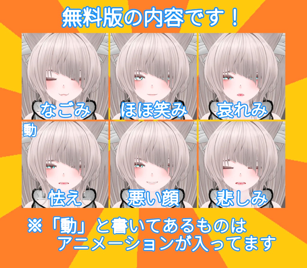 【60種類】仙猫表情アニメーションセット【無料サンプルあり】