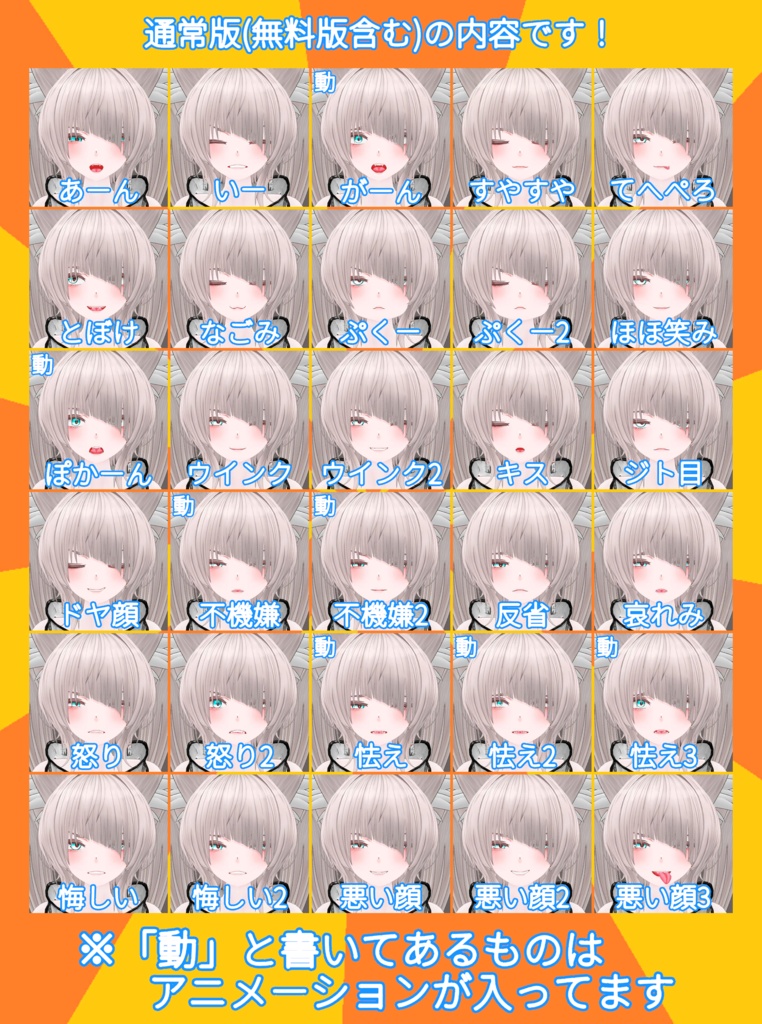 【60種類】仙猫表情アニメーションセット【無料サンプルあり】