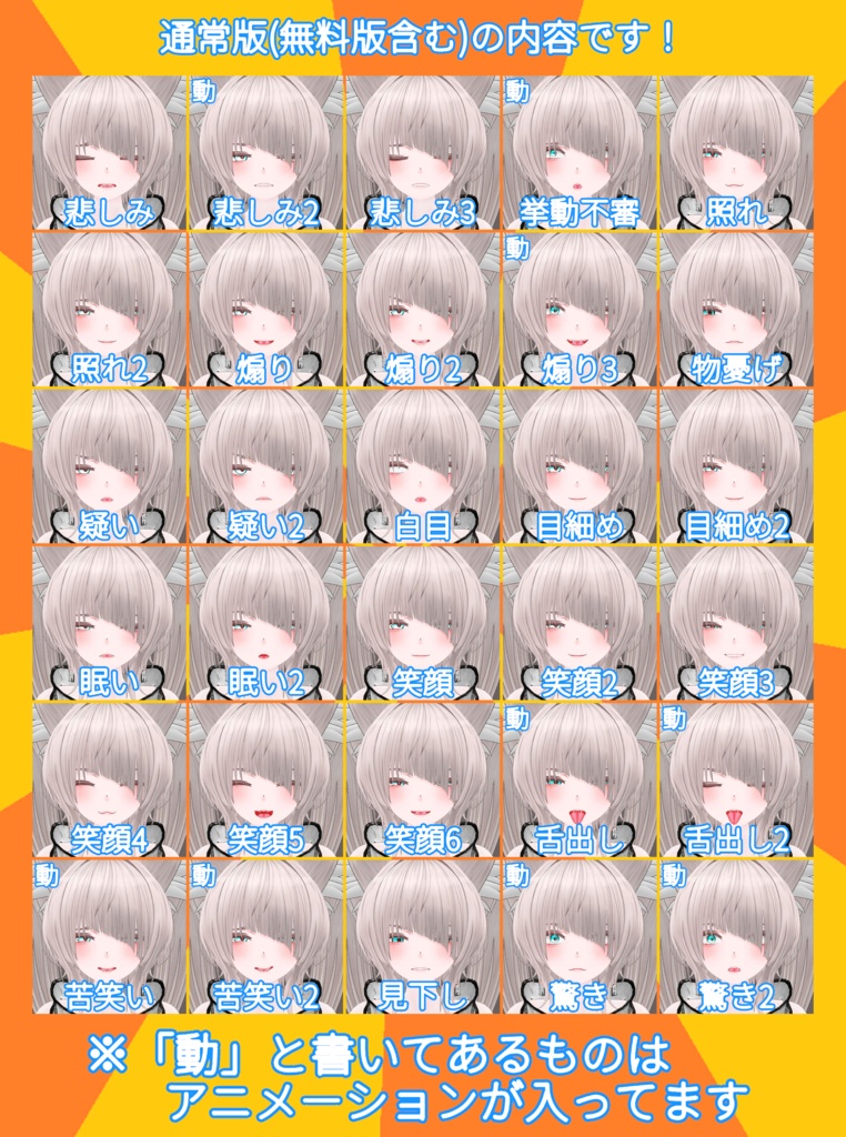 【60種類】仙猫表情アニメーションセット【無料サンプルあり】