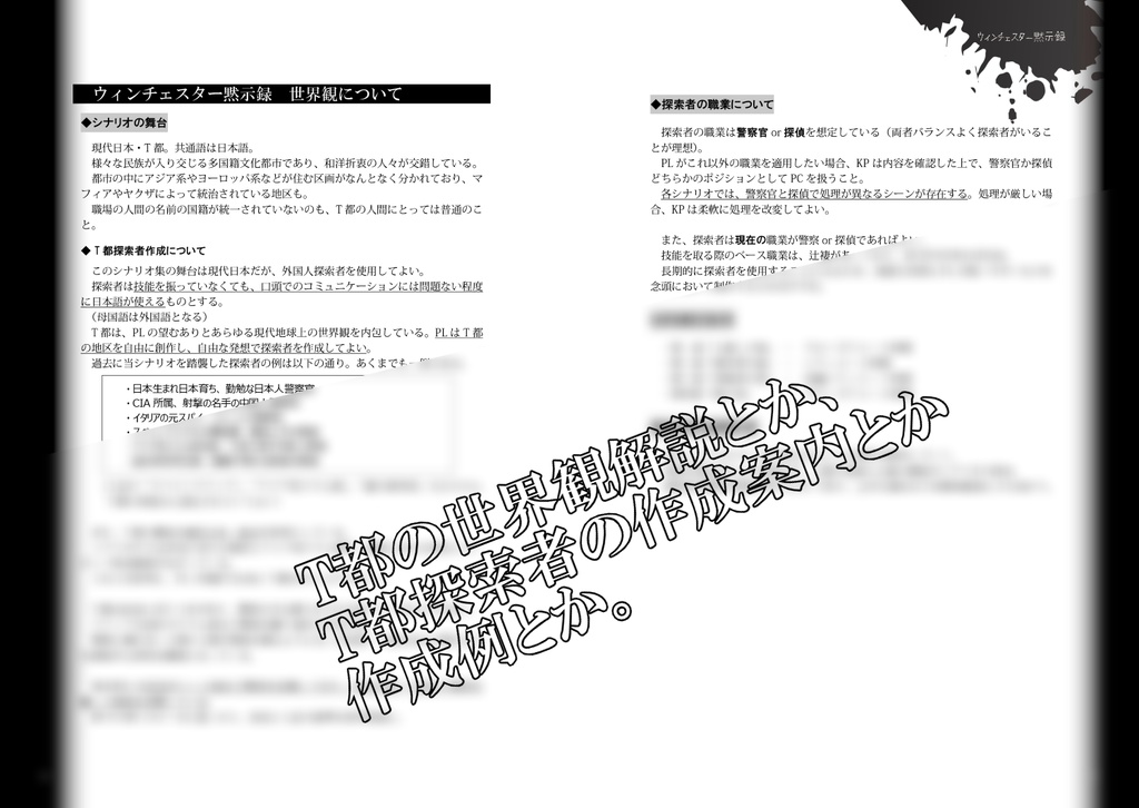 【書籍版】CoCシナリオ集『ウィンチェスター黙示録』