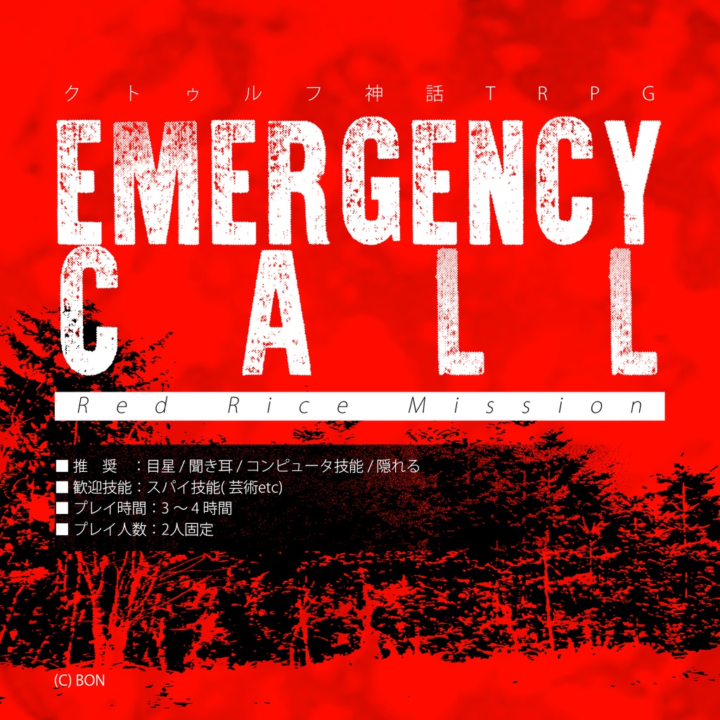 【書籍版】CoCシナリオ集『月盟刊 - 天 -』