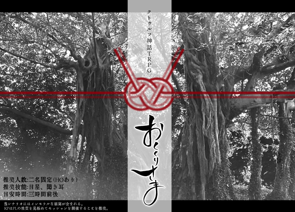 【書籍版】CoCシナリオ集『月盟刊 - 天 -』