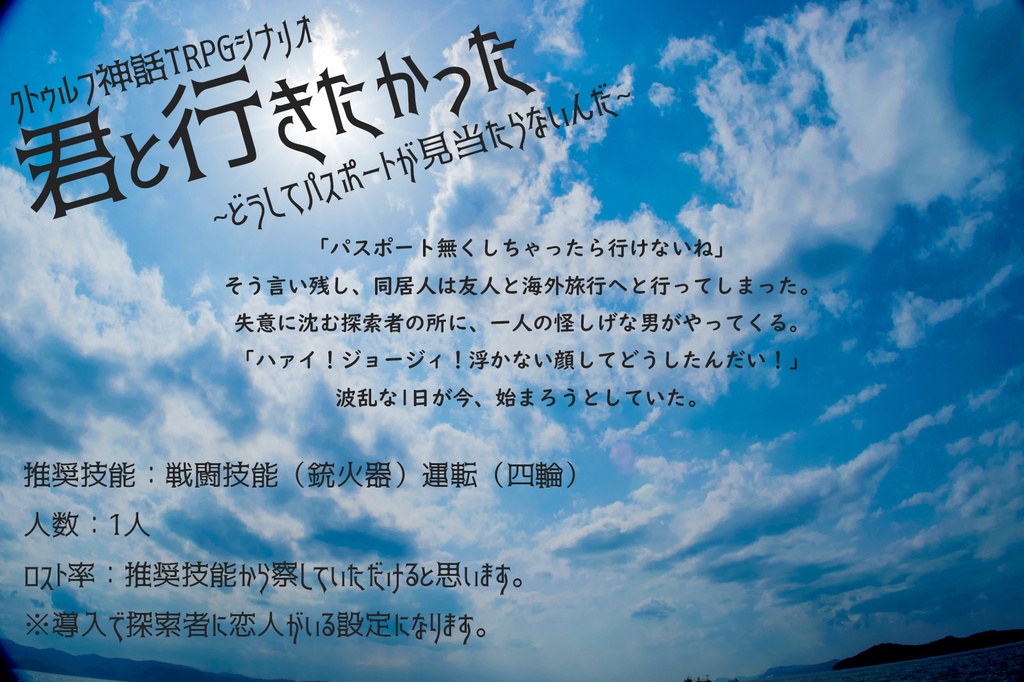 【書籍版】CoCシナリオ集『月盟刊 - 天 -』