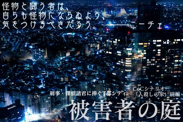 ウィンチェスター黙示録【CoC6版】【中国語版同封/中文版】