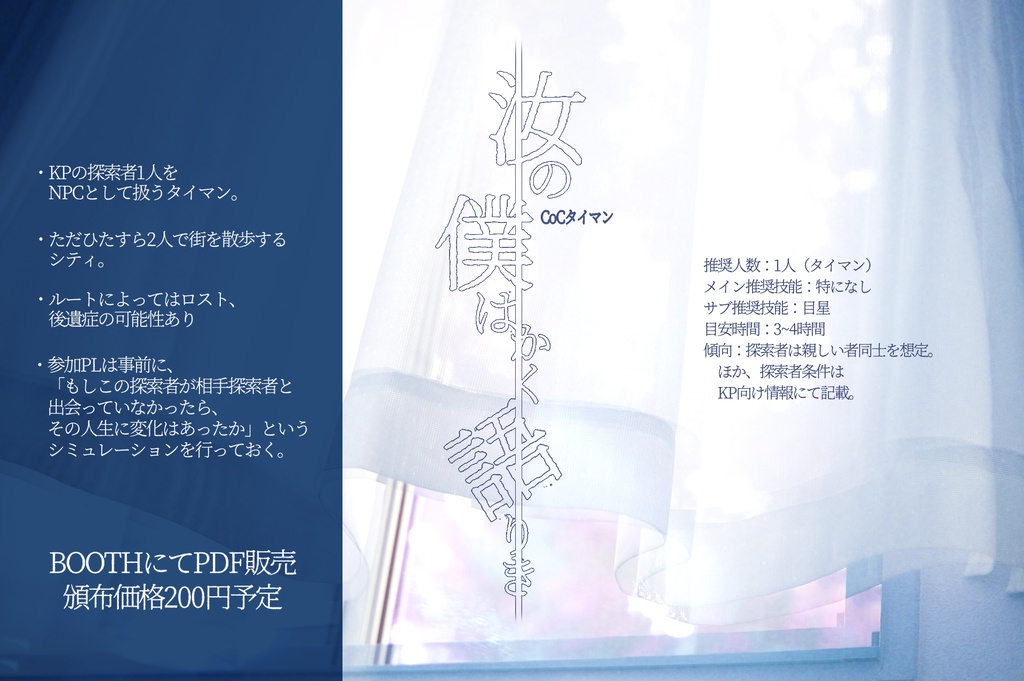 【CoCシナリオ】汝の僕はかく語りき