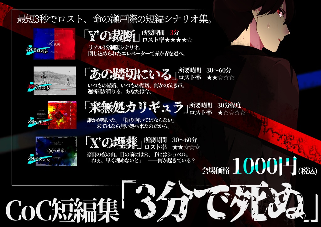 書籍版】CoCシナリオ集『3分で死ぬ』 - をまち堂（ヲ待堂） - BOOTH