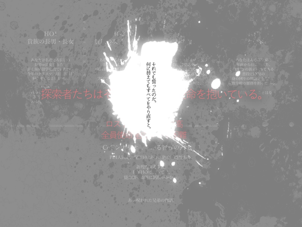 ある貴族の幻影【CoC6th】