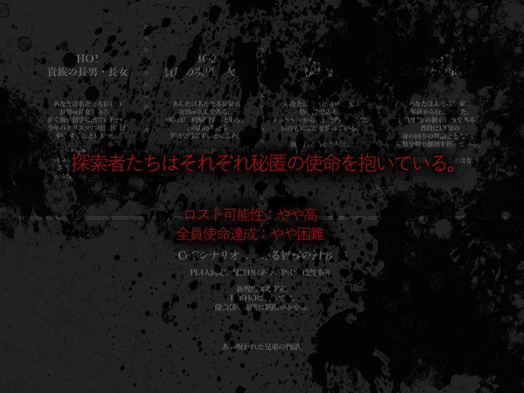 ある貴族の幻影【CoC6th】