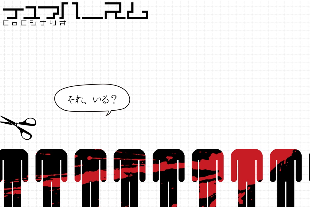 【書籍版】CoCシナリオ集『デュラハニズム』