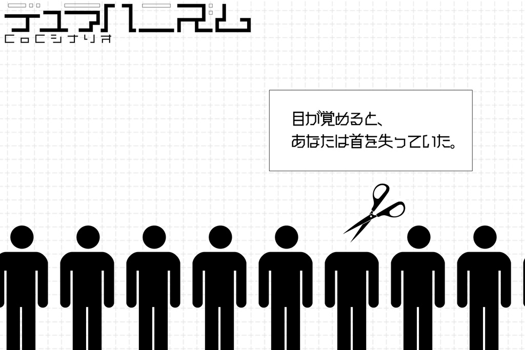 【書籍版】CoCシナリオ集『デュラハニズム』