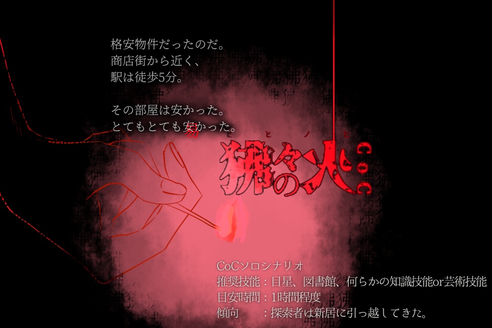 【書籍版】CoCシナリオ集『T都見聞録』