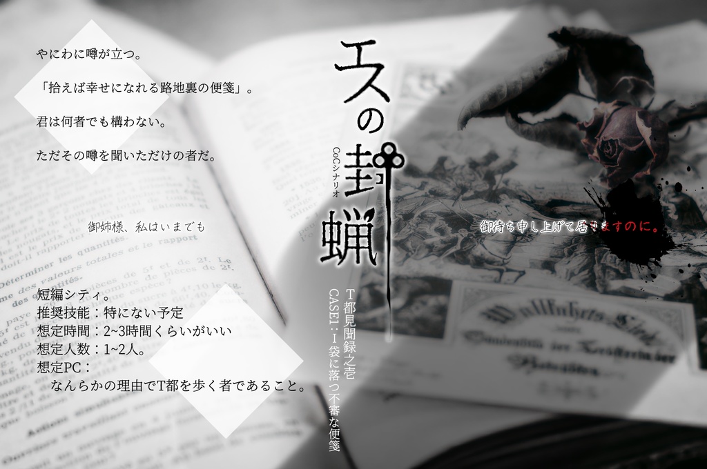 【書籍版】CoCシナリオ集『T都見聞録』