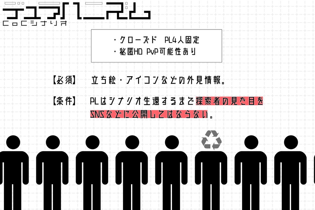 デュラハニズム【CoC6版】