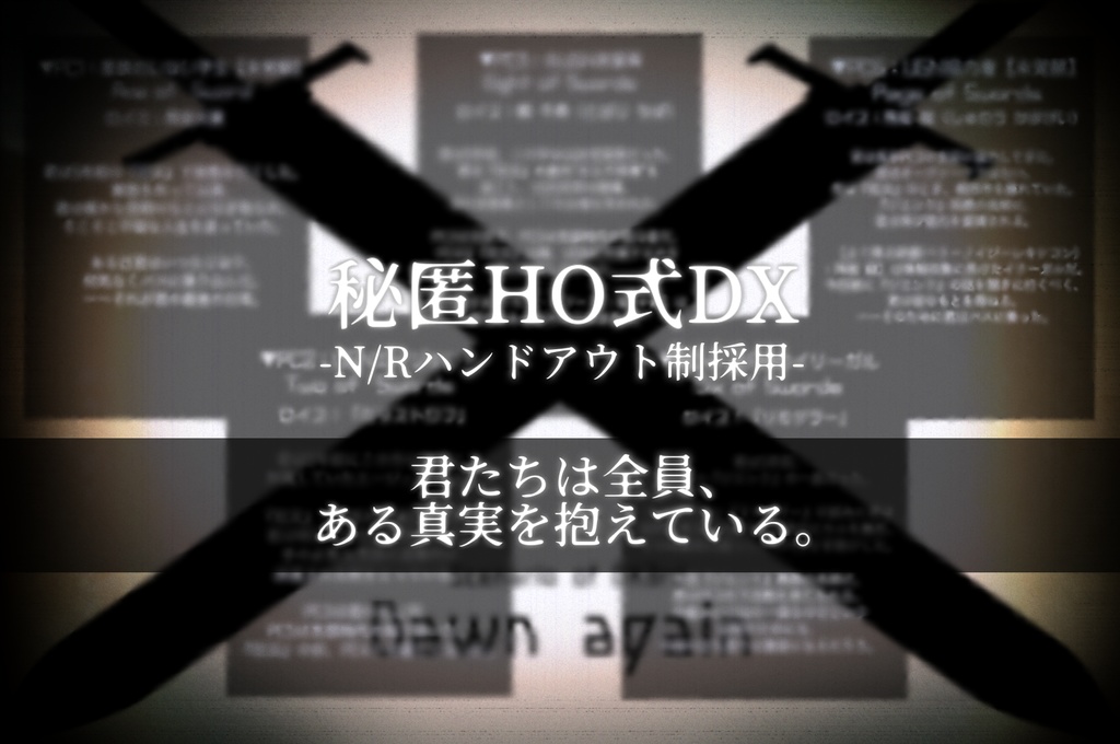 【書籍版】DX3rdシナリオ集『Dawn Again』