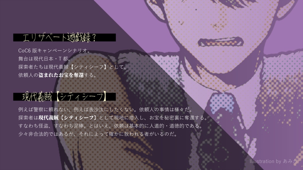 【書籍版】CoCシナリオ集『エリザベート遊戯録』