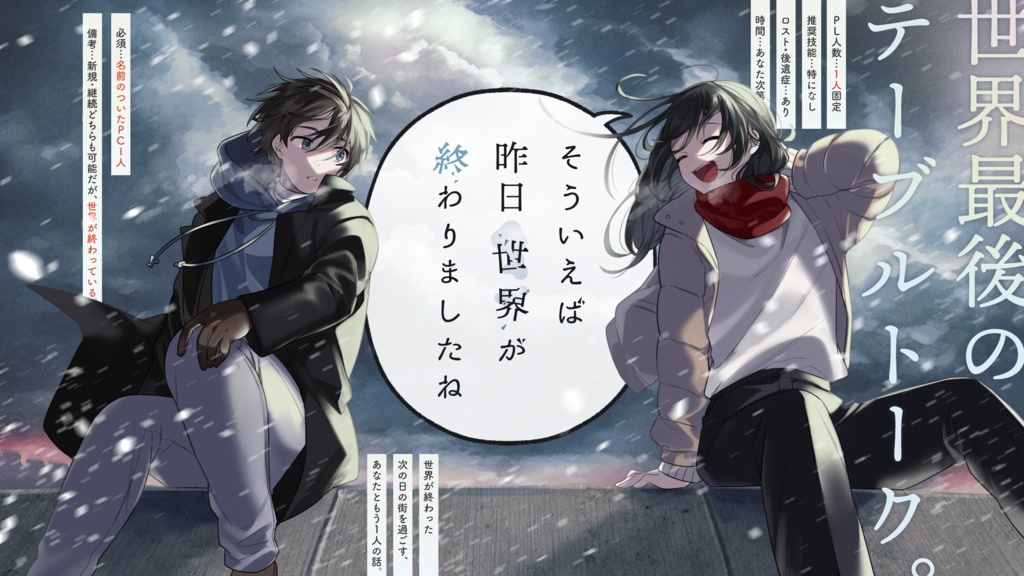 そういえば昨日世界が終わりましたね【CoC6版】SPLL:E199085