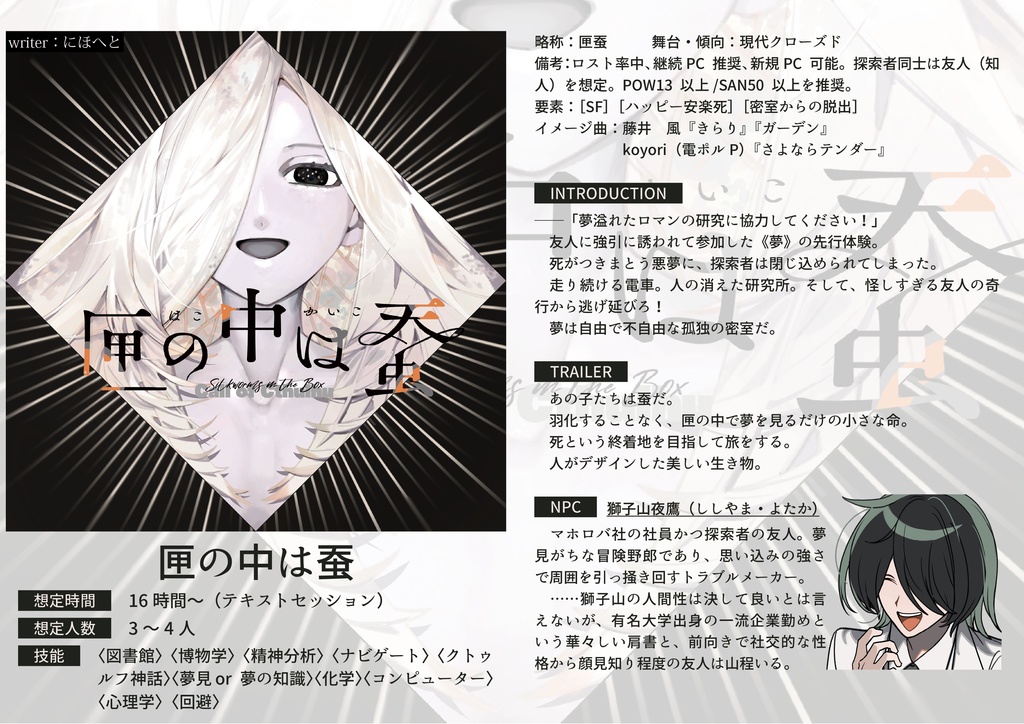 ◤通常版◢ 三天一宙 【CoCSFアンソロジー】