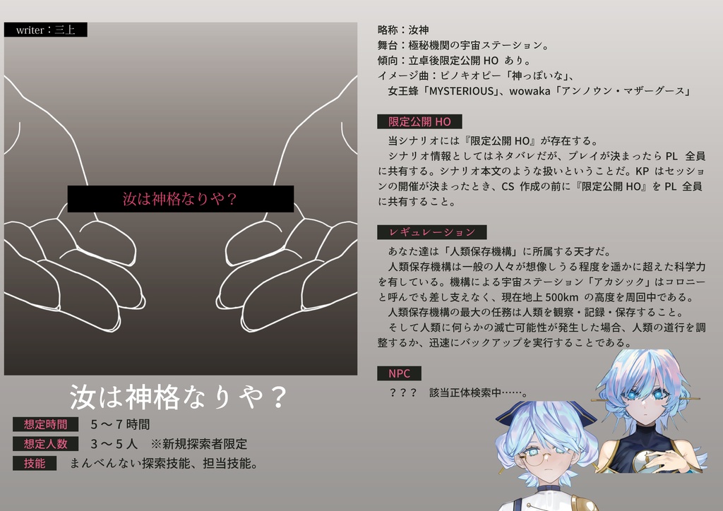 ◤通常版◢ 三天一宙 【CoCSFアンソロジー】