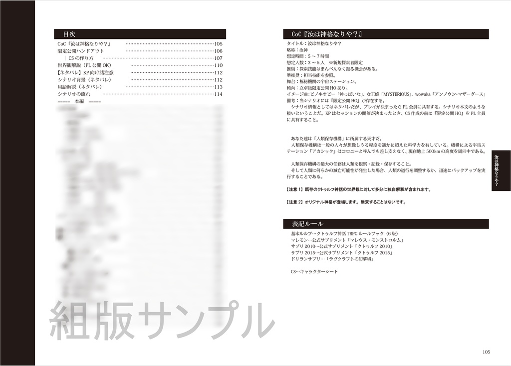 ◤通常版◢ 三天一宙 【CoCSFアンソロジー】