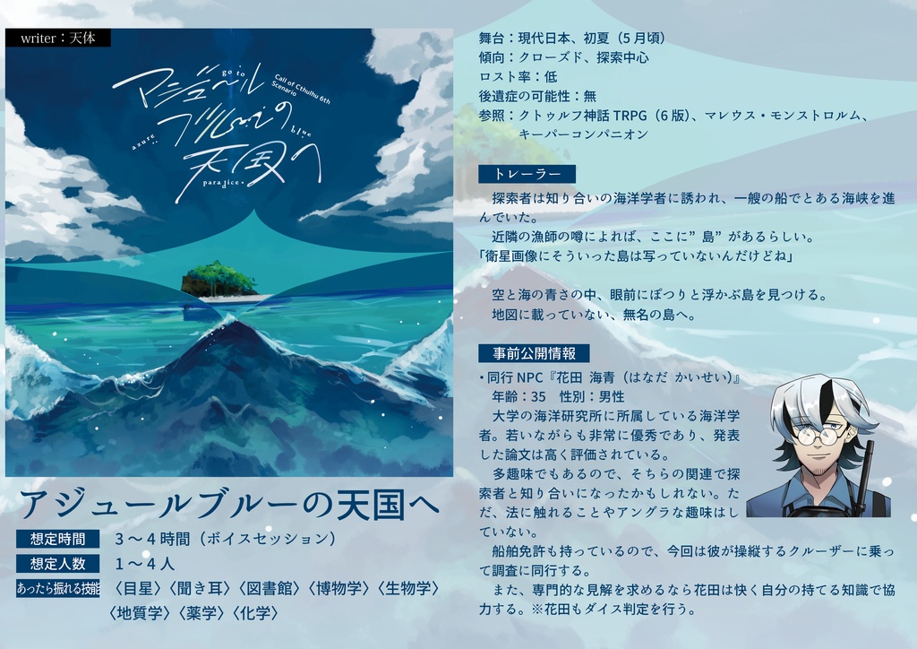 ◤通常版◢ 三天一宙 【CoCSFアンソロジー】