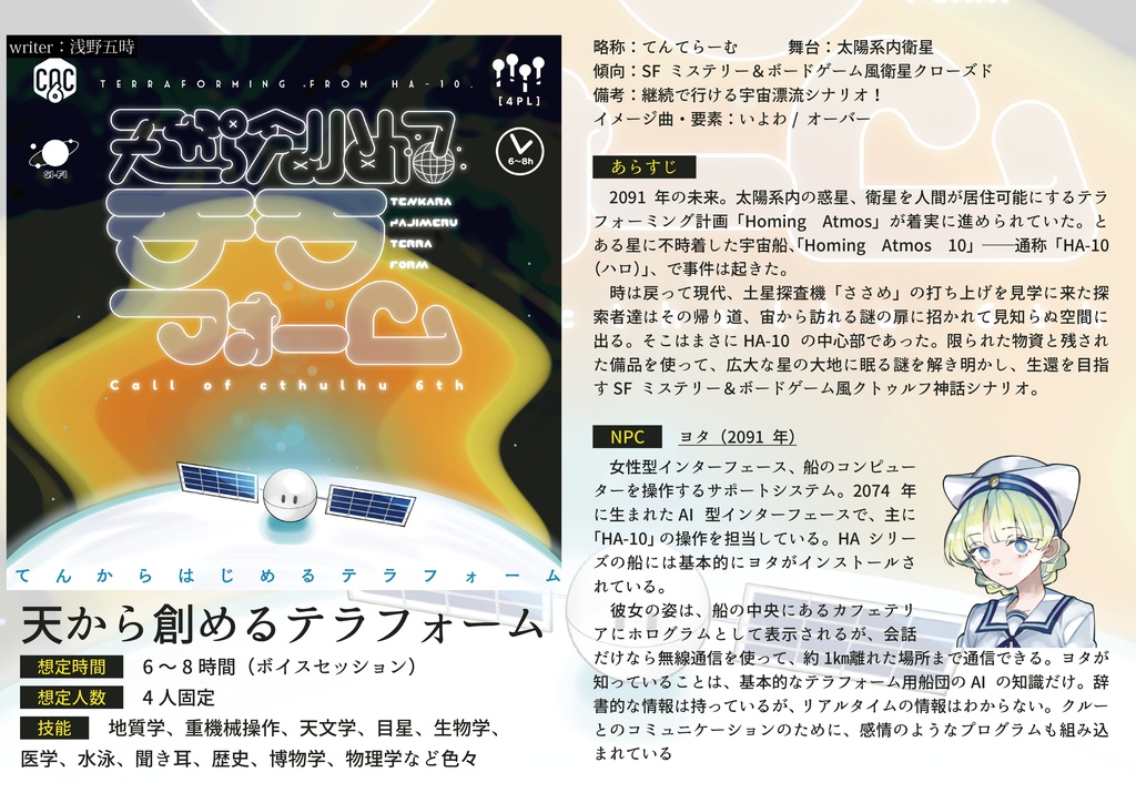 ◤通常版◢ 三天一宙 【CoCSFアンソロジー】