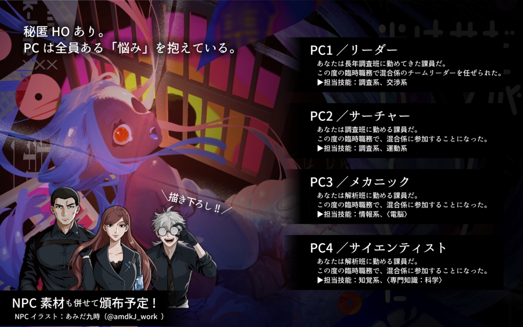 だがサイレンは哭いていた【エモクロアTRPG】