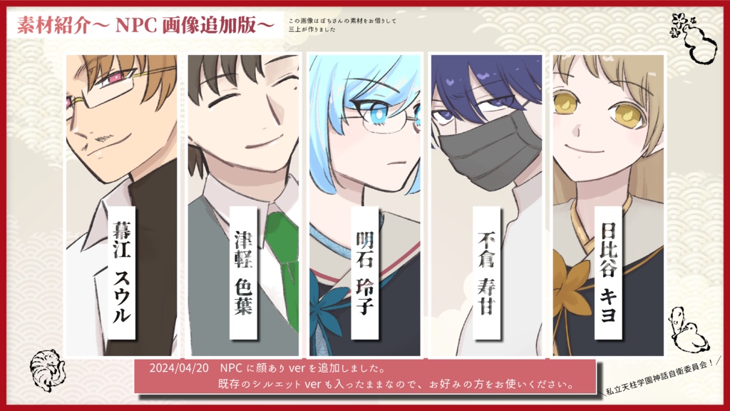 私立天柱学園神話自衛委員会【CoC6th】SPLL:E196354