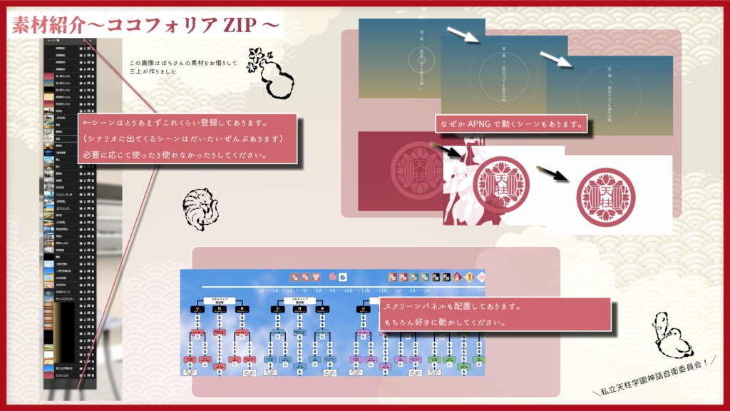 私立天柱学園神話自衛委員会【CoC6th】SPLL:E196354