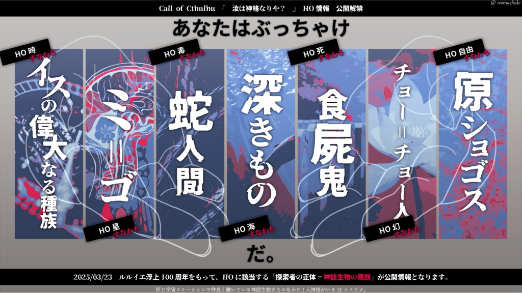 汝は神格なりや?【CoC6th】SPLL:E197672