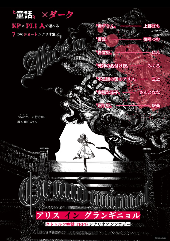 書籍購入特典『アリス・イン・グランギニョル』DL素材