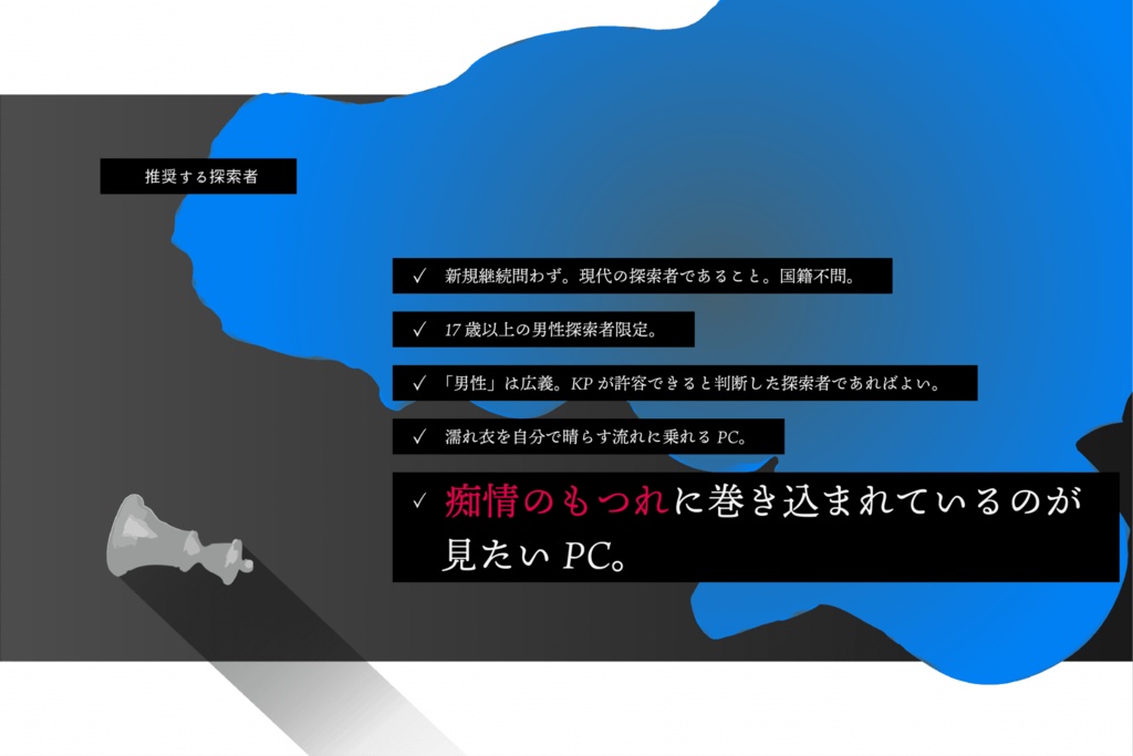 Mrs.アリスの醜聞【CoC6th】SPLL:E193575