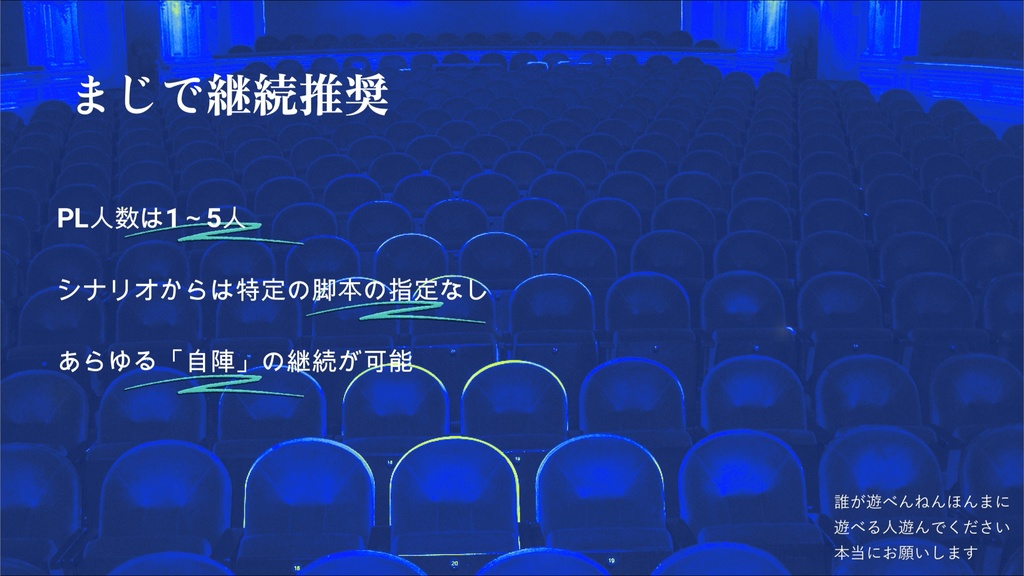 【初版限定版】encore'd【書籍版CoCシナリオ】