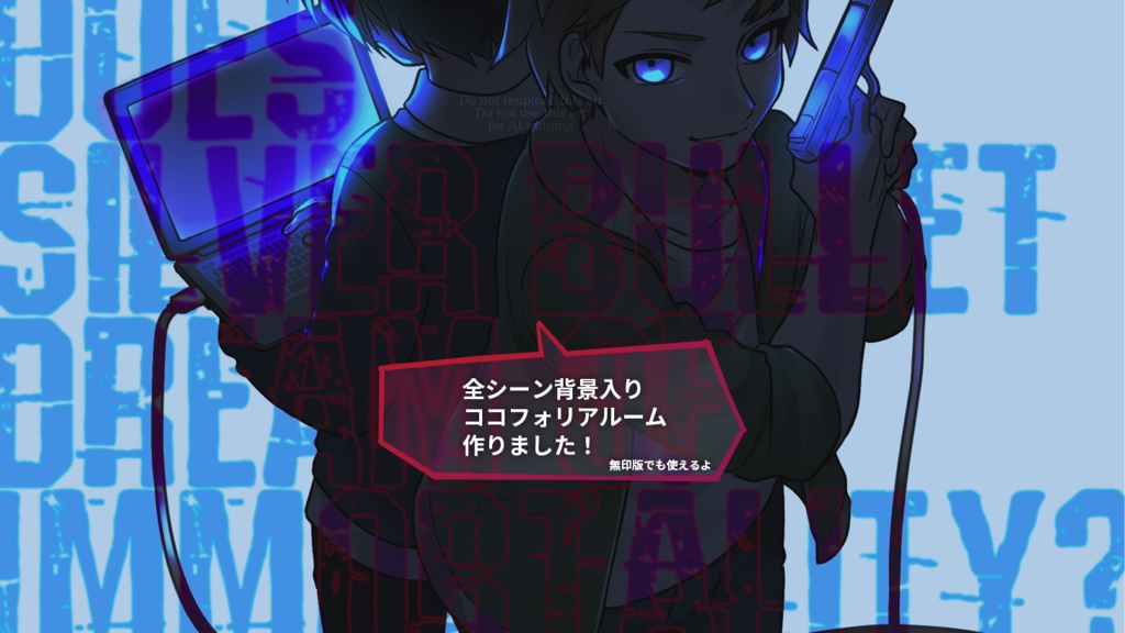 【期間限定本編無料】シルバーバレットは不死の夢を見るか?UPD版【7版体験CoC6版】SPLL:E189363