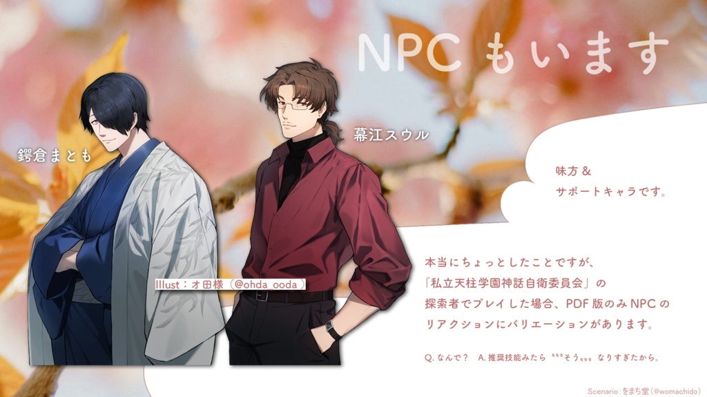 花に叢雲【CoC6&7th】SPLL:E189021