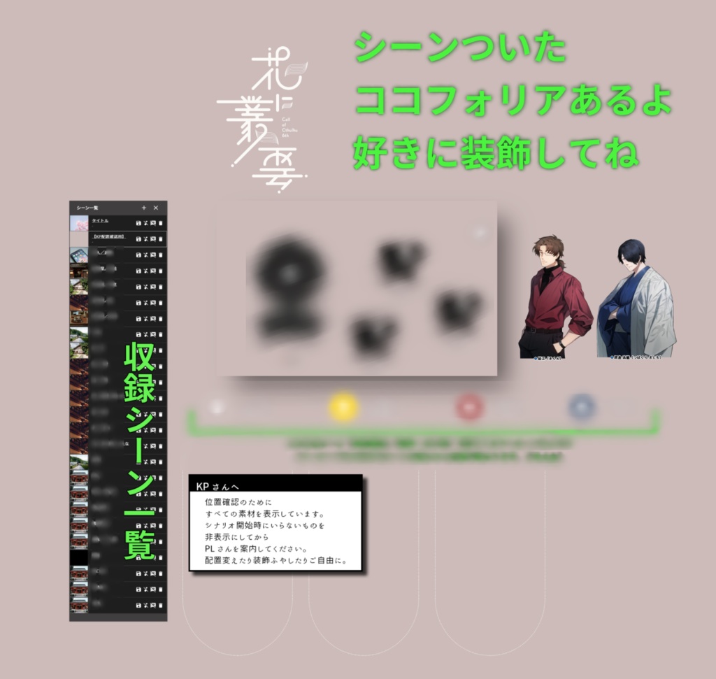 花に叢雲【CoC6&7th】SPLL:E189021