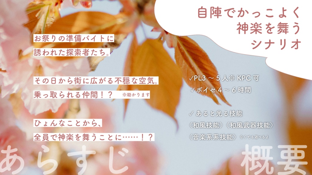花に叢雲【CoC6&7th】SPLL:E189021