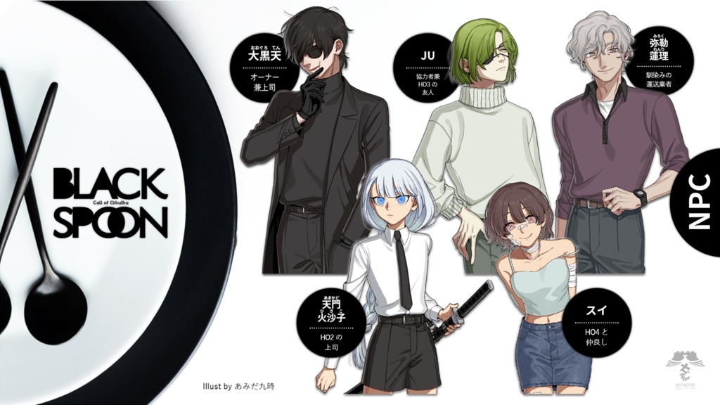 BLACK SPOON【CoC6th】SPLL:E187531