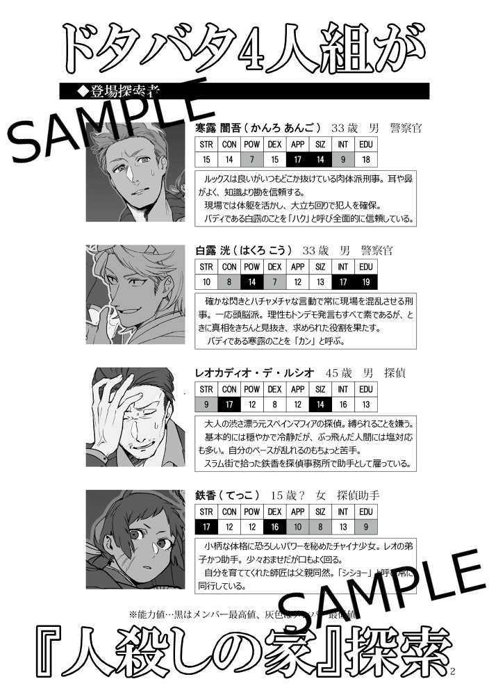 CoCリプレイ小説「人殺しの家」