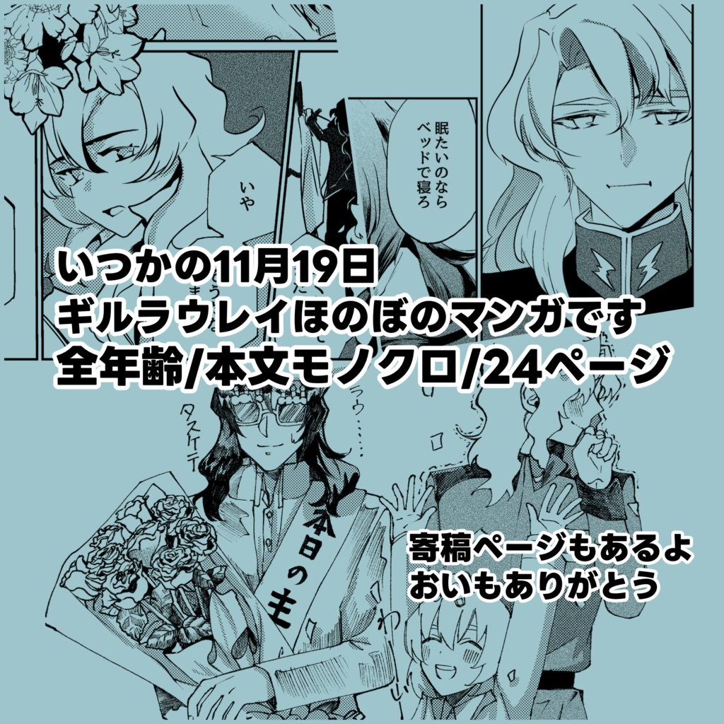 【HARU COMIC CITY 34】11がつ19にち はじめてケーキをたべました【ギルラウレイ】