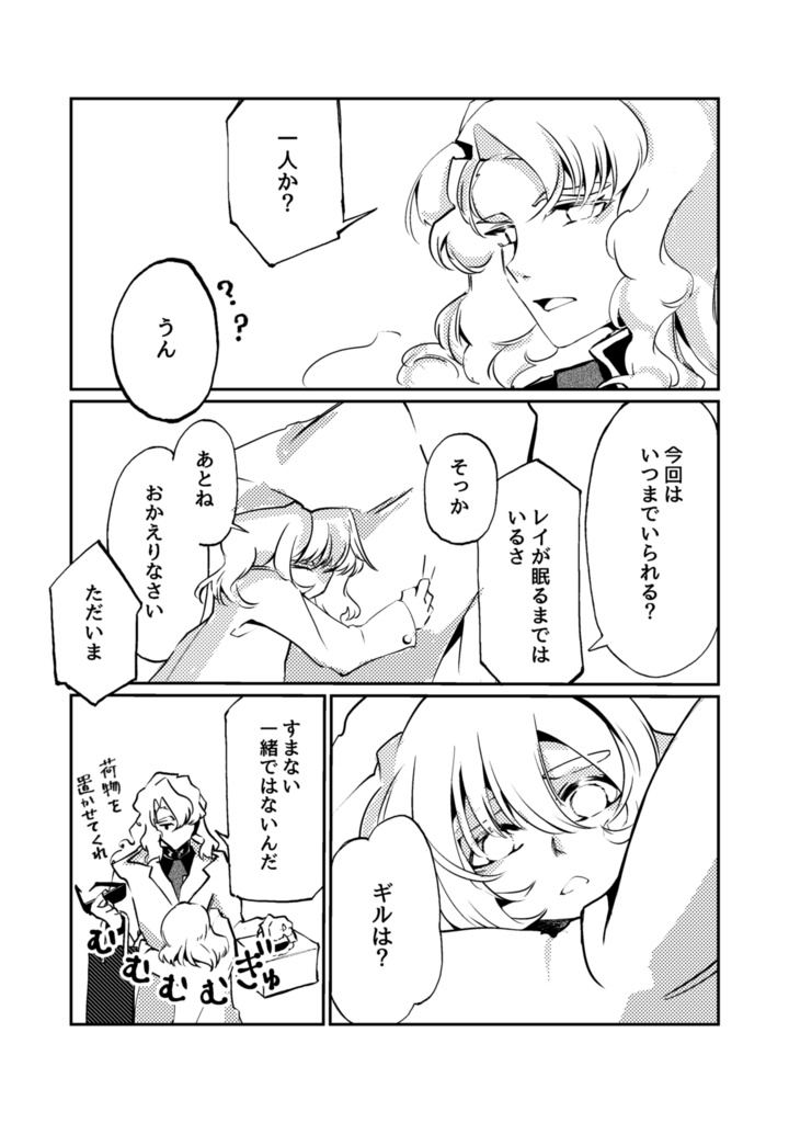 【HARU COMIC CITY 34】11がつ19にち はじめてケーキをたべました【ギルラウレイ】