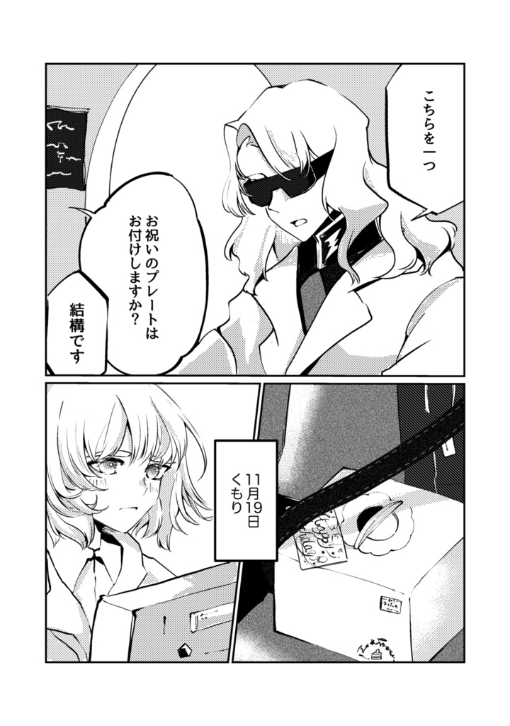 【HARU COMIC CITY 34】11がつ19にち はじめてケーキをたべました【ギルラウレイ】