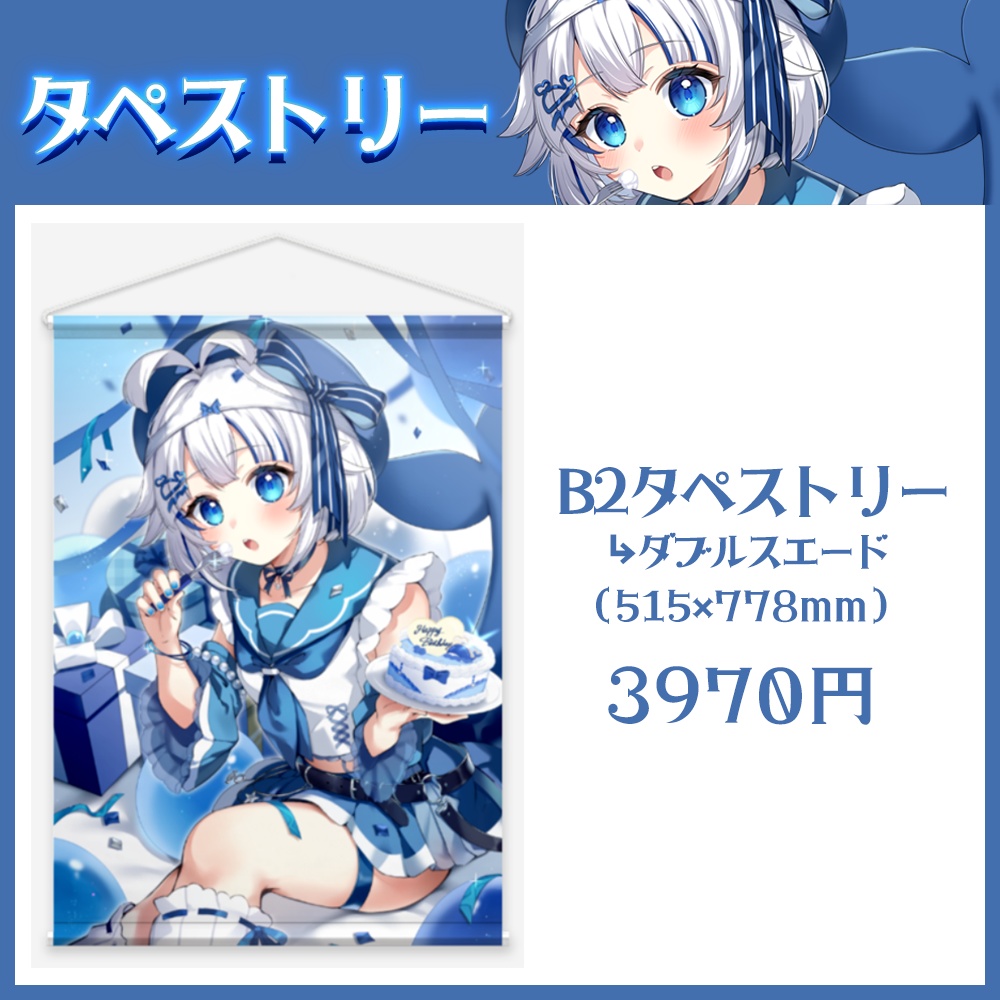 白パンツちゃん誕生日グッズ