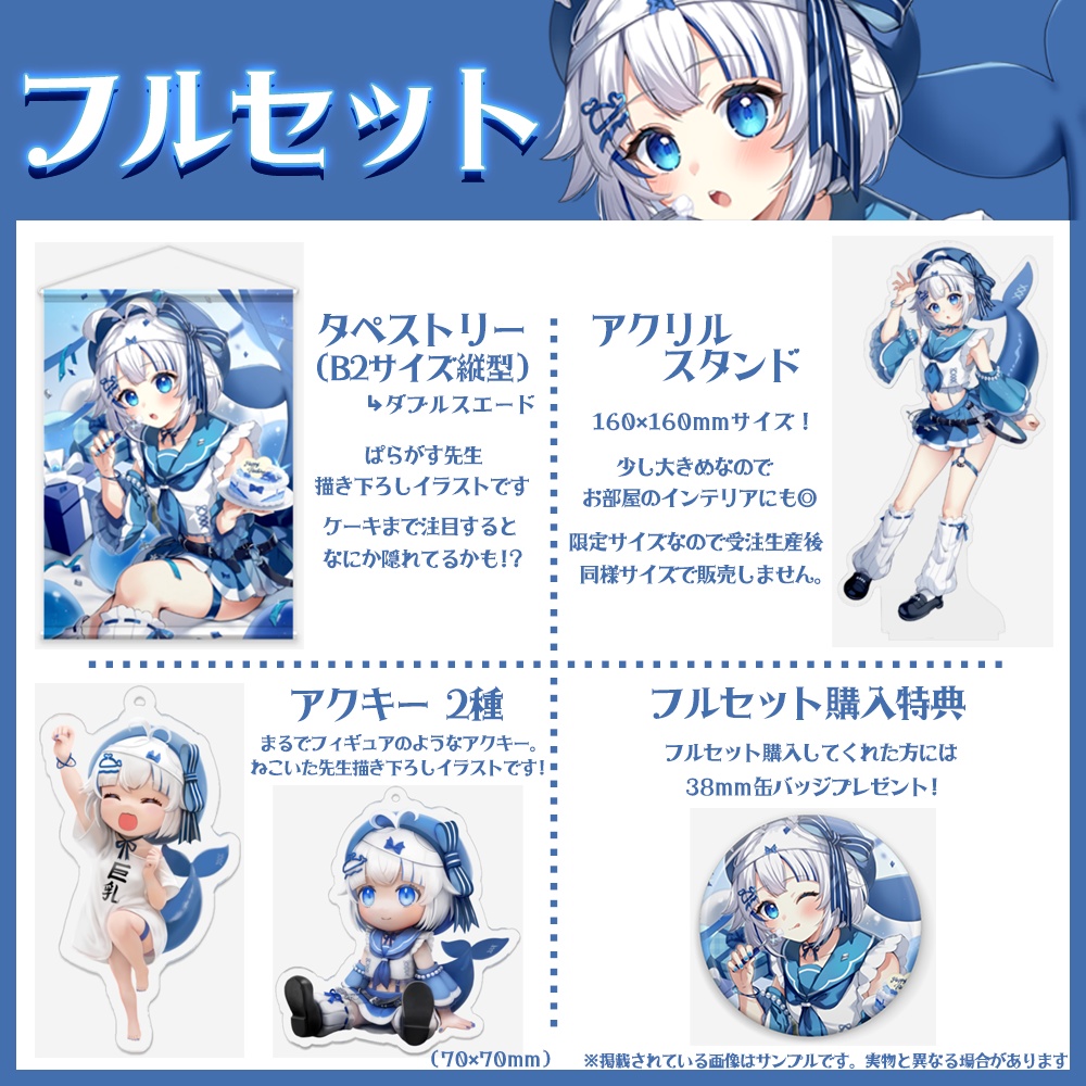 白パンツちゃん誕生日グッズ
