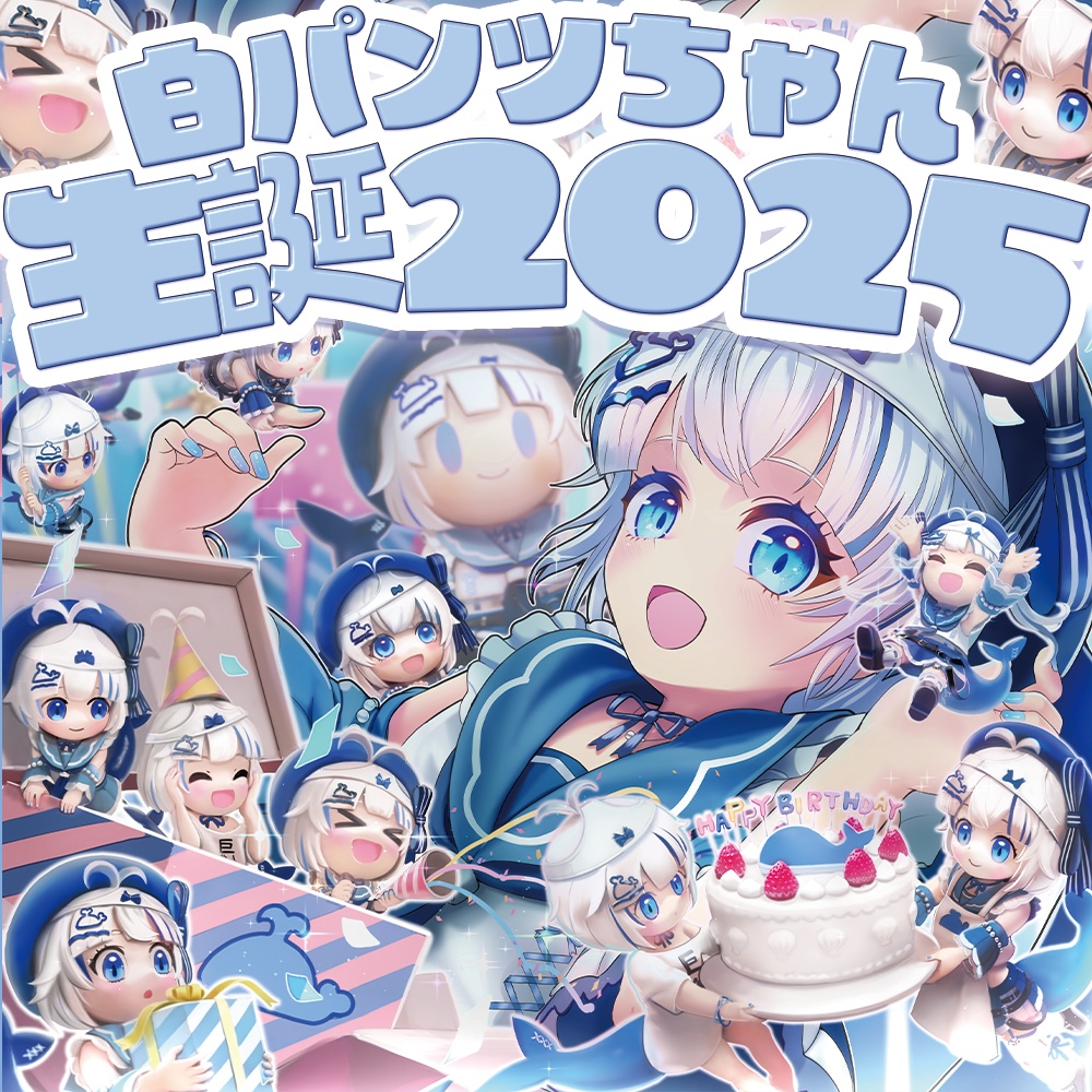 白パンツちゃん生誕2025