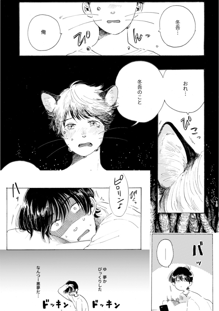 エイプリルとキッス 猫編 (上)