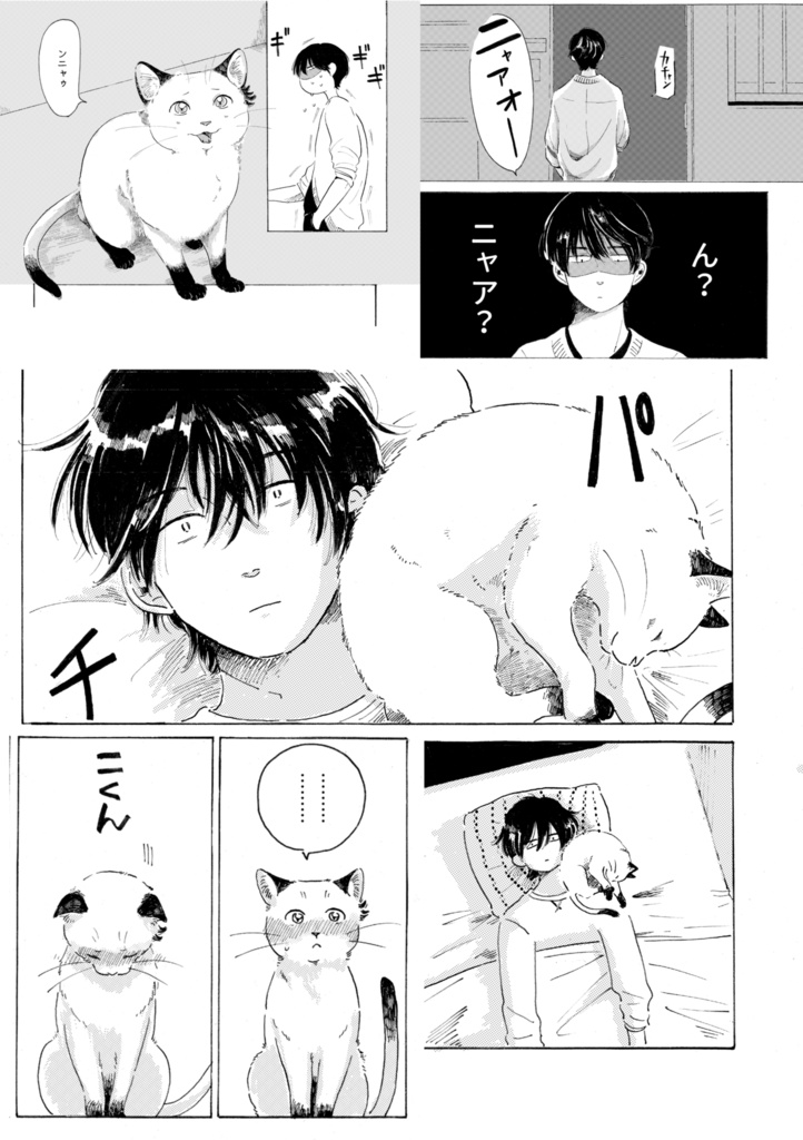 エイプリルとキッス 猫編 (上)